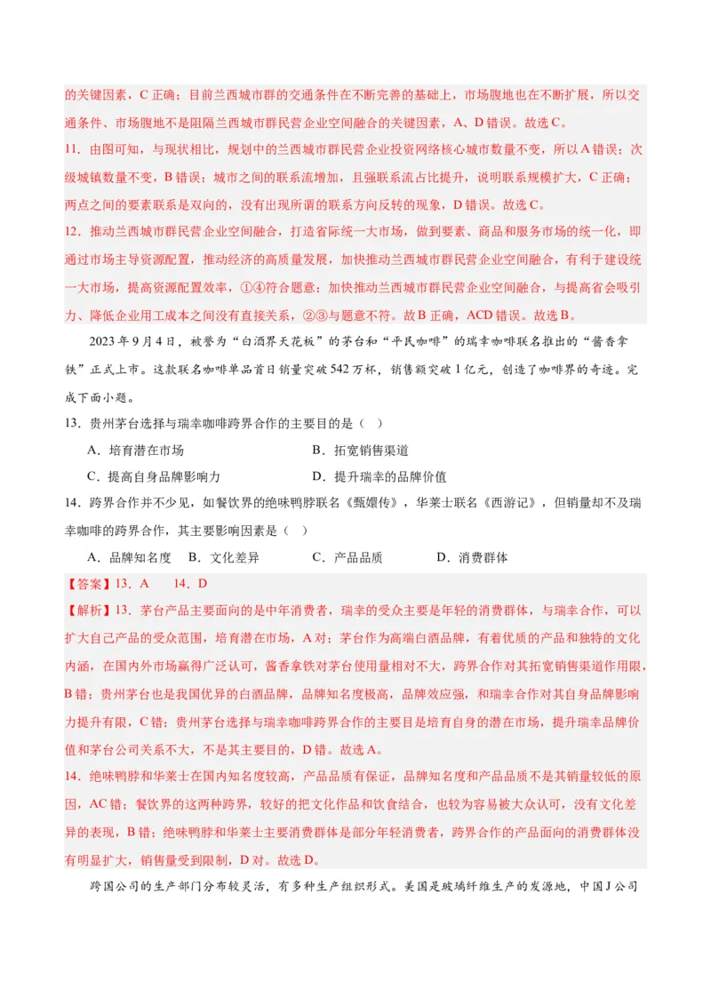 黄金卷06（解析版）-赢在高考&middot;黄金8卷备战2024年高考地理模拟卷（福建专用）_9.2025地理总复习_2024年新高考资料_4.2024高考模拟预测试卷