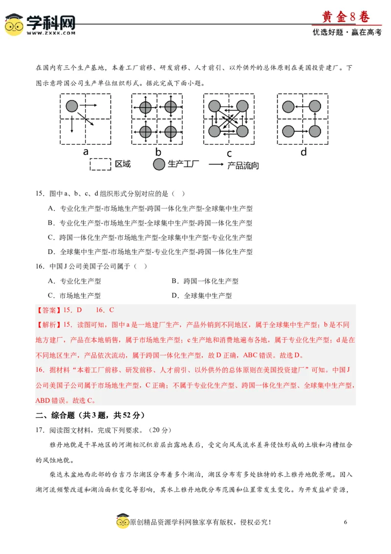 黄金卷06（解析版）-赢在高考&middot;黄金8卷备战2024年高考地理模拟卷（福建专用）_9.2025地理总复习_2024年新高考资料_4.2024高考模拟预测试卷