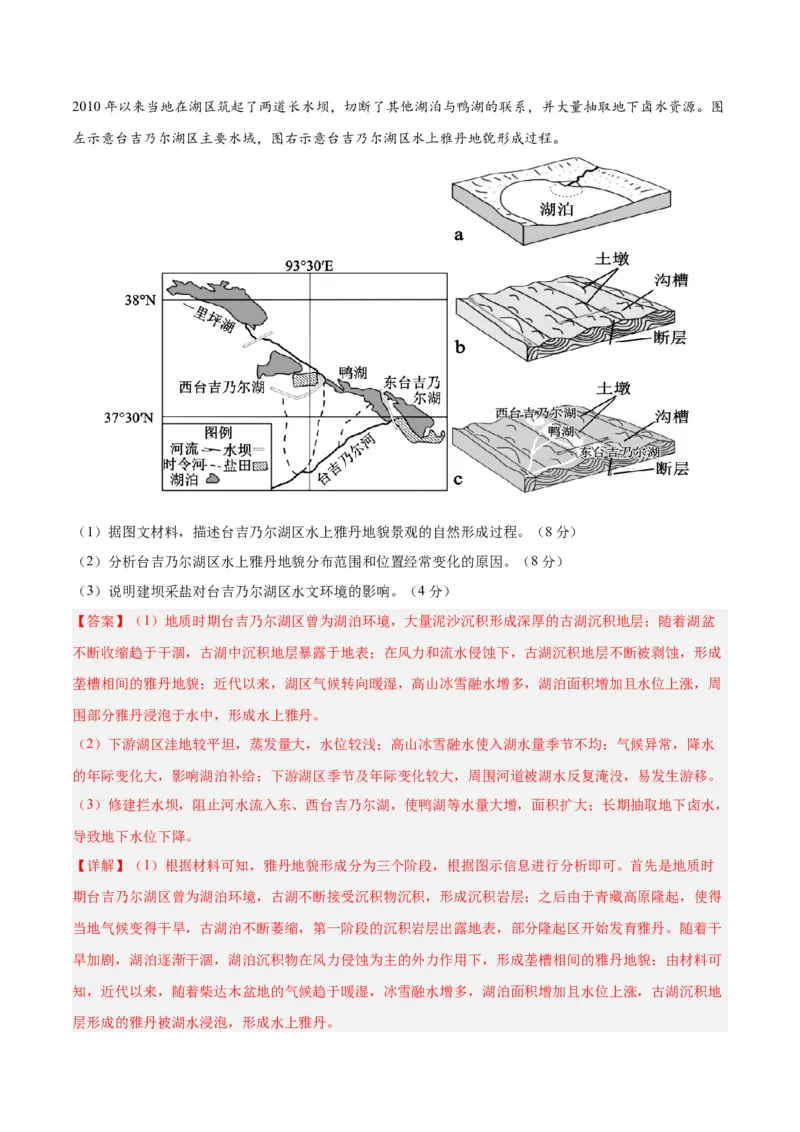 黄金卷06（解析版）-赢在高考&middot;黄金8卷备战2024年高考地理模拟卷（福建专用）_9.2025地理总复习_2024年新高考资料_4.2024高考模拟预测试卷