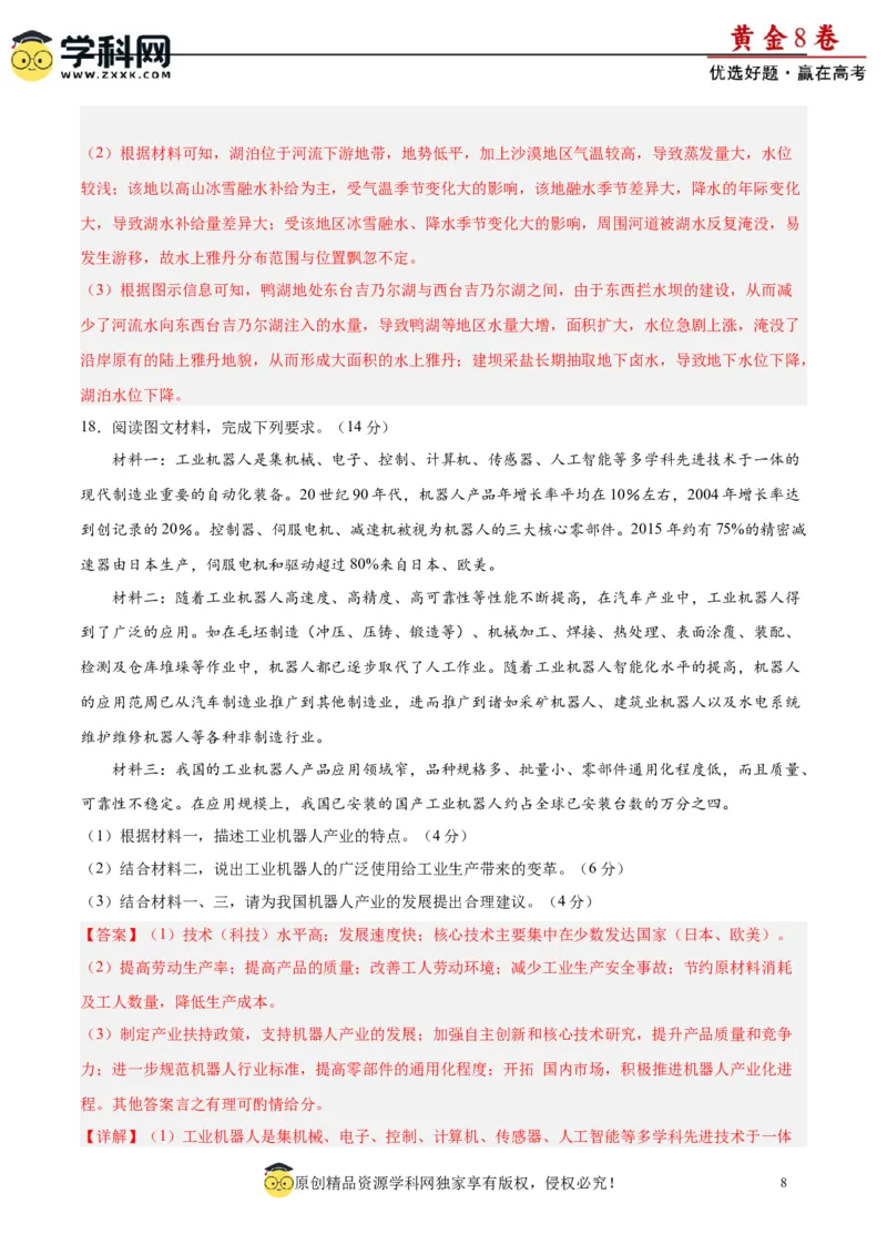 黄金卷06（解析版）-赢在高考&middot;黄金8卷备战2024年高考地理模拟卷（福建专用）_9.2025地理总复习_2024年新高考资料_4.2024高考模拟预测试卷