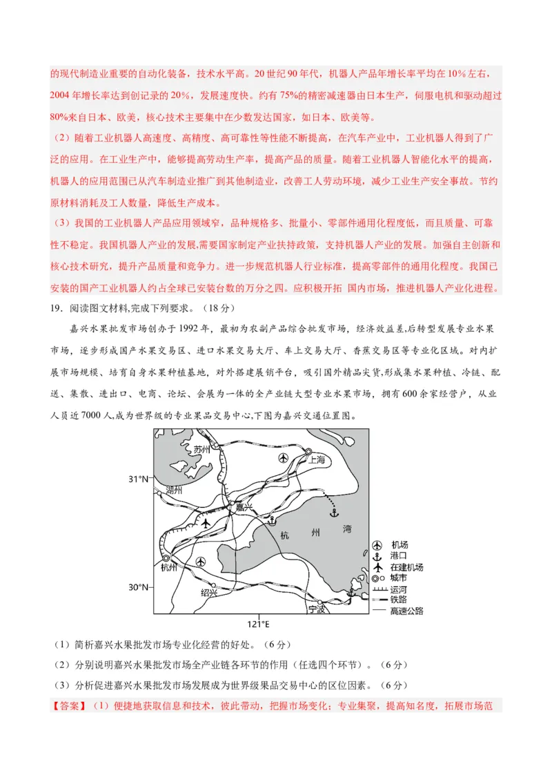 黄金卷06（解析版）-赢在高考&middot;黄金8卷备战2024年高考地理模拟卷（福建专用）_9.2025地理总复习_2024年新高考资料_4.2024高考模拟预测试卷