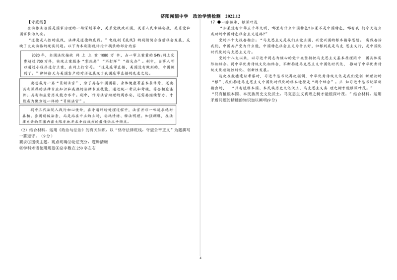 山东省济南市济阳闻韶中学2023届高三上学期12月月考政治试题_8.2025政治总复习_2023年新高考资料_3政治高考模拟题_新高考_山东省济南市济阳闻韶中学2023届高三上学期12月月考政治