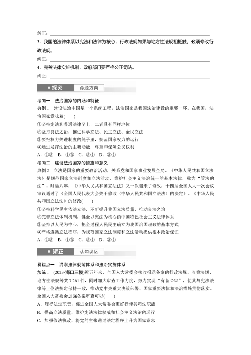 必修3第十五课　法治中国建设_8.2025政治总复习_2025年新高考资料_一轮复习_2025政治大一轮复习讲义+课件（完结）_2025政治大一轮复习讲义配套学生用书Word版全书_2025大一轮复习讲义