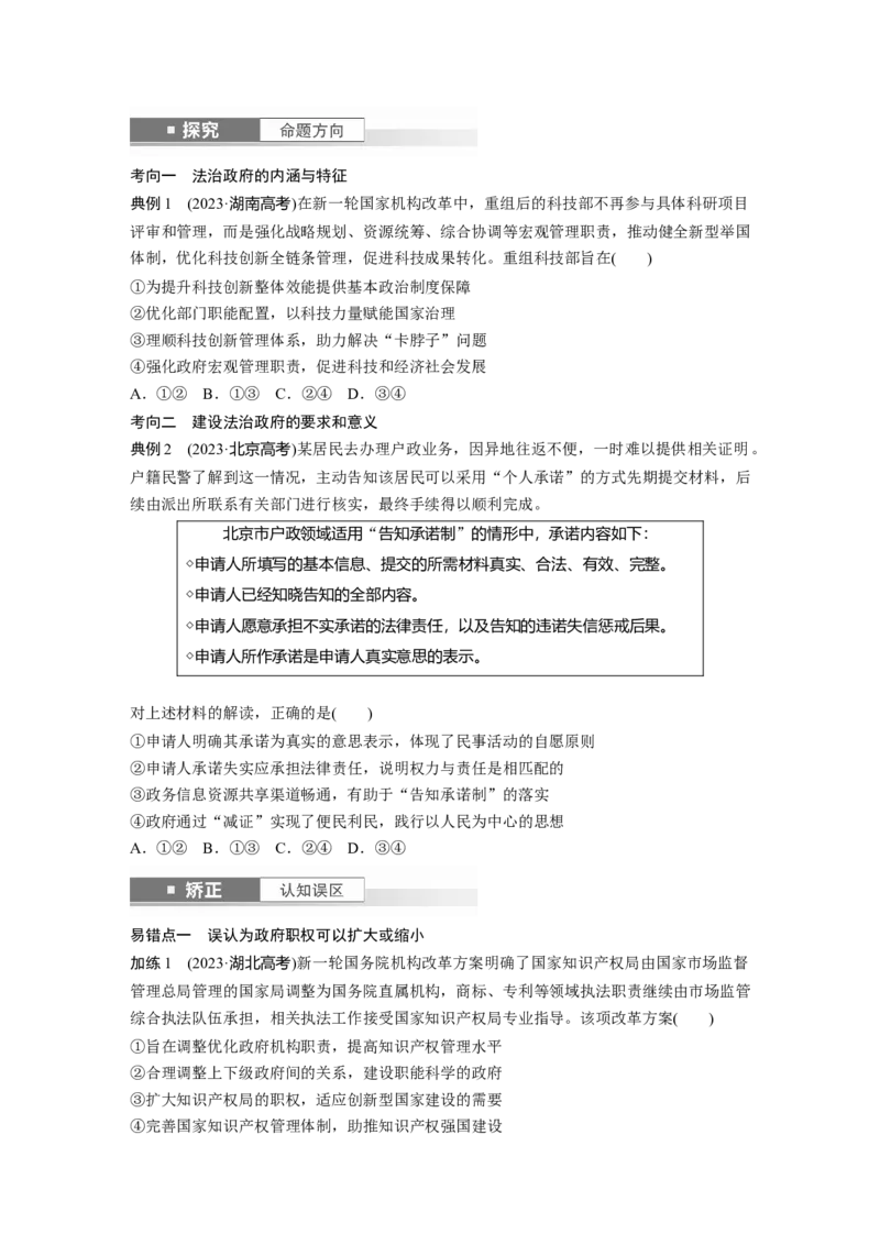 必修3第十五课　法治中国建设_8.2025政治总复习_2025年新高考资料_一轮复习_2025政治大一轮复习讲义+课件（完结）_2025政治大一轮复习讲义配套学生用书Word版全书_2025大一轮复习讲义