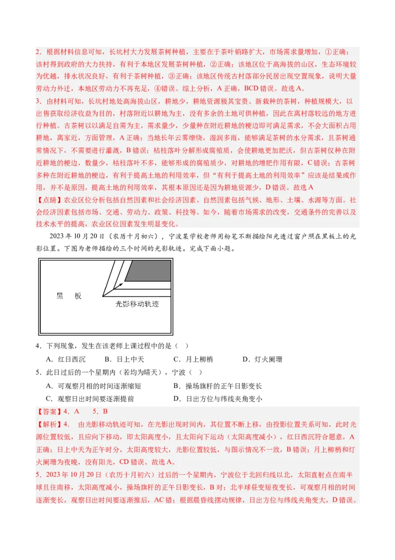 黄金卷04（解析版）-赢在高考&middot;黄金8卷备战2024年高考地理模拟卷（山东专用）_9.2025地理总复习_2024年新高考资料_4.2024高考模拟预测试卷