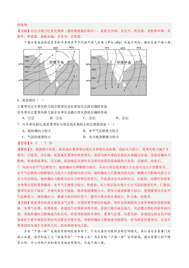 黄金卷04（解析版）-赢在高考&middot;黄金8卷备战2024年高考地理模拟卷（山东专用）_9.2025地理总复习_2024年新高考资料_4.2024高考模拟预测试卷