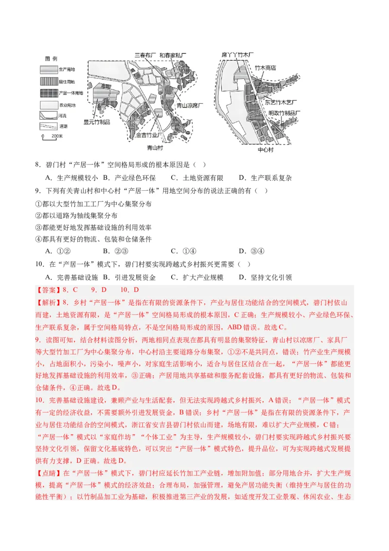 黄金卷04（解析版）-赢在高考&middot;黄金8卷备战2024年高考地理模拟卷（山东专用）_9.2025地理总复习_2024年新高考资料_4.2024高考模拟预测试卷