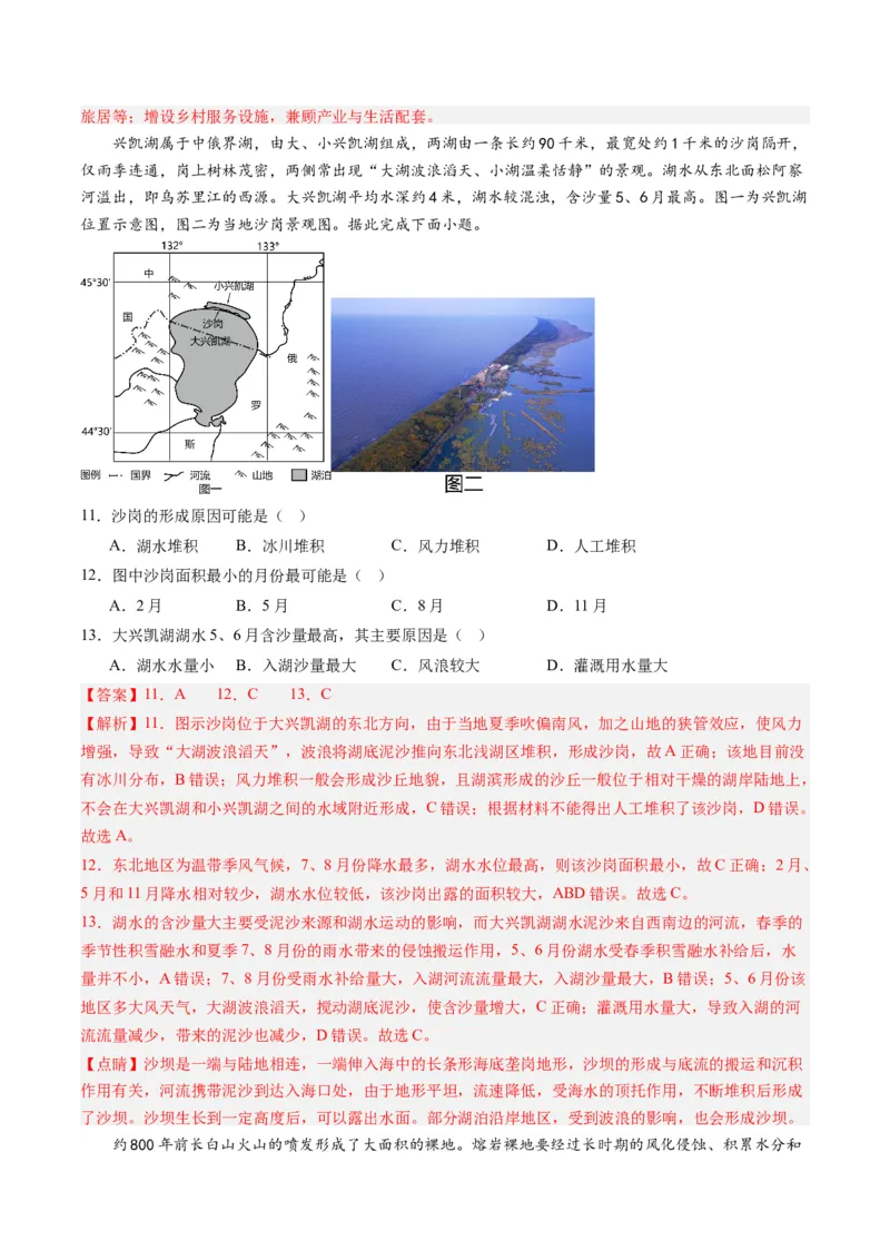 黄金卷04（解析版）-赢在高考&middot;黄金8卷备战2024年高考地理模拟卷（山东专用）_9.2025地理总复习_2024年新高考资料_4.2024高考模拟预测试卷