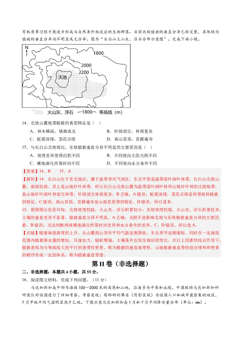 黄金卷04（解析版）-赢在高考&middot;黄金8卷备战2024年高考地理模拟卷（山东专用）_9.2025地理总复习_2024年新高考资料_4.2024高考模拟预测试卷