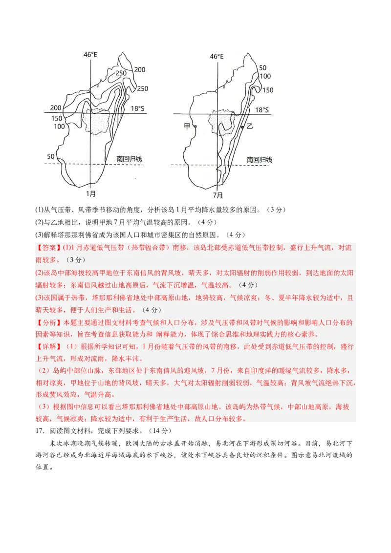 黄金卷04（解析版）-赢在高考&middot;黄金8卷备战2024年高考地理模拟卷（山东专用）_9.2025地理总复习_2024年新高考资料_4.2024高考模拟预测试卷