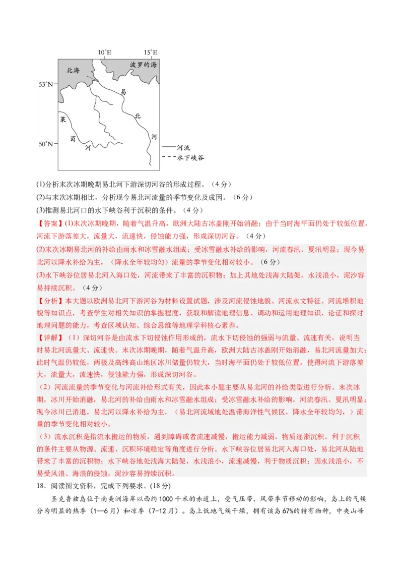 黄金卷04（解析版）-赢在高考&middot;黄金8卷备战2024年高考地理模拟卷（山东专用）_9.2025地理总复习_2024年新高考资料_4.2024高考模拟预测试卷
