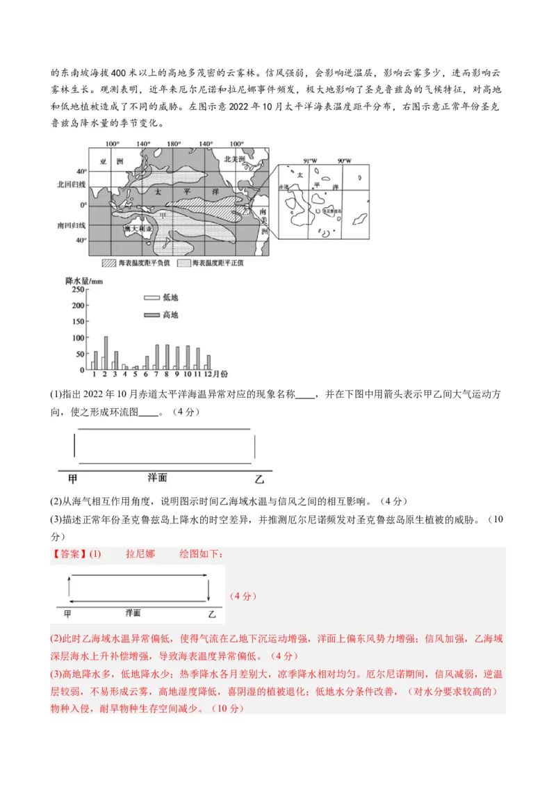黄金卷04（解析版）-赢在高考&middot;黄金8卷备战2024年高考地理模拟卷（山东专用）_9.2025地理总复习_2024年新高考资料_4.2024高考模拟预测试卷