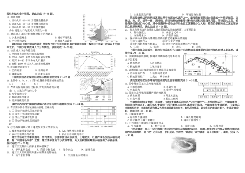 黑龙江省哈尔滨师范大学附属中学2022-2023学年高二上学期开学考试地理试题_9.2025地理总复习_地理高考模拟题_老高考_2023年