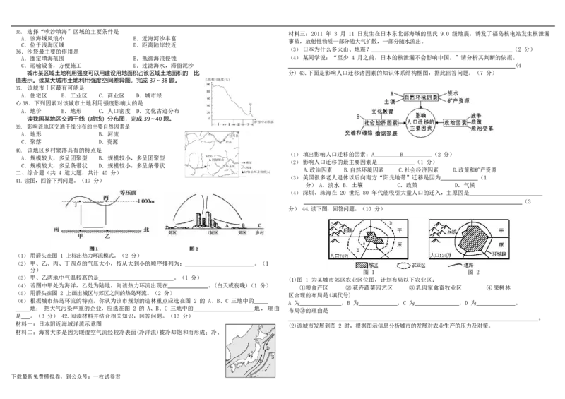 黑龙江省哈尔滨师范大学附属中学2022-2023学年高二上学期开学考试地理试题_9.2025地理总复习_地理高考模拟题_老高考_2023年