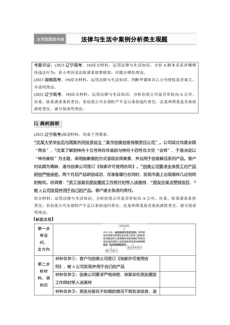 专题四　主观题题型突破　法律与生活中案例分析类主观题_8.2025政治总复习_2025年新高考资料_二轮复习_word+ppt2025年高考政治BBG二轮_学生用书Word版全书_学生用书Word版文档