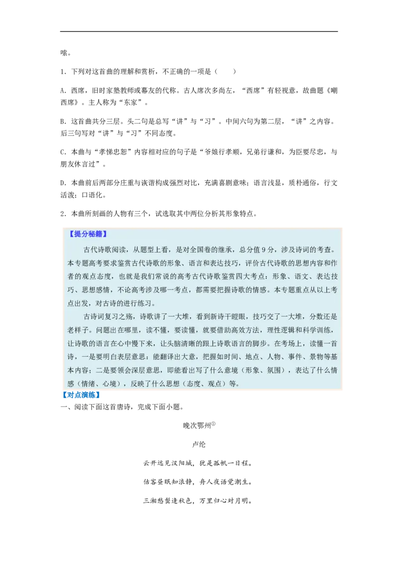专题13古代诗歌阅读-2023年高考语文毕业班二轮热点题型归纳与变式演练（新高考版）（原卷版）_1.2025语文总复习_2023年新高考资料_二轮复习