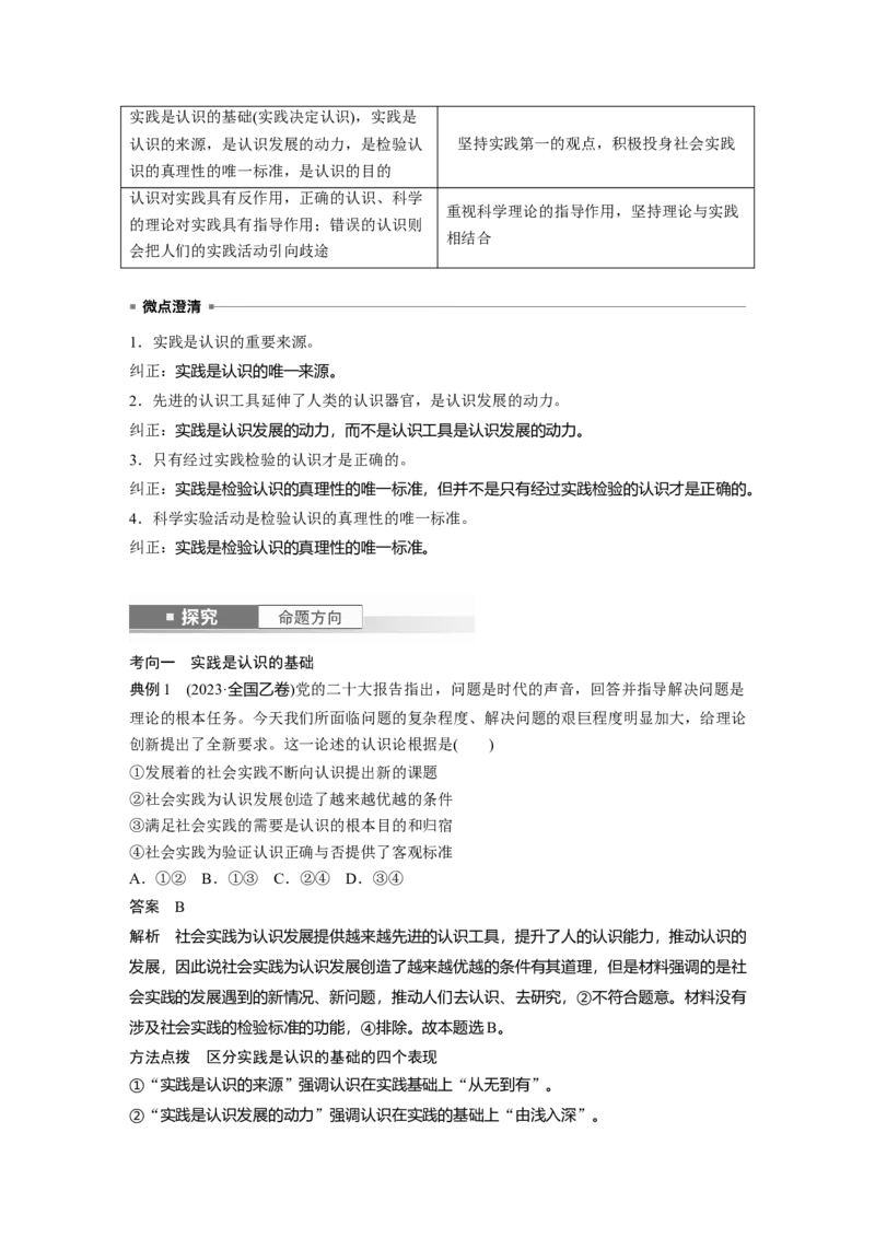 必修４第二十课　课时1　人的认识从何而来_8.2025政治总复习_2025年新高考资料_一轮复习_2025政治大一轮复习讲义+课件（完结）_2025政治大一轮复习讲义配套教师用书Word版全书