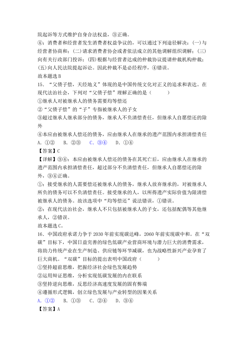 政治答案（解析）(189)_8.2025政治总复习_2023年新高考资料_3政治高考模拟题_新高考_2023福建省泉州四校高三上学期10月期中联考政治_2023福建省泉州四校高三上学期10月期中联考政治