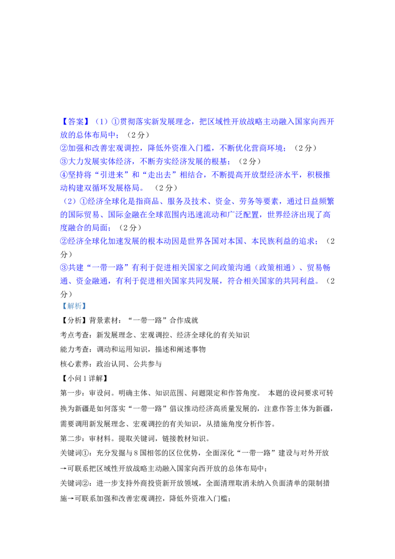 政治答案（解析）(189)_8.2025政治总复习_2023年新高考资料_3政治高考模拟题_新高考_2023福建省泉州四校高三上学期10月期中联考政治_2023福建省泉州四校高三上学期10月期中联考政治