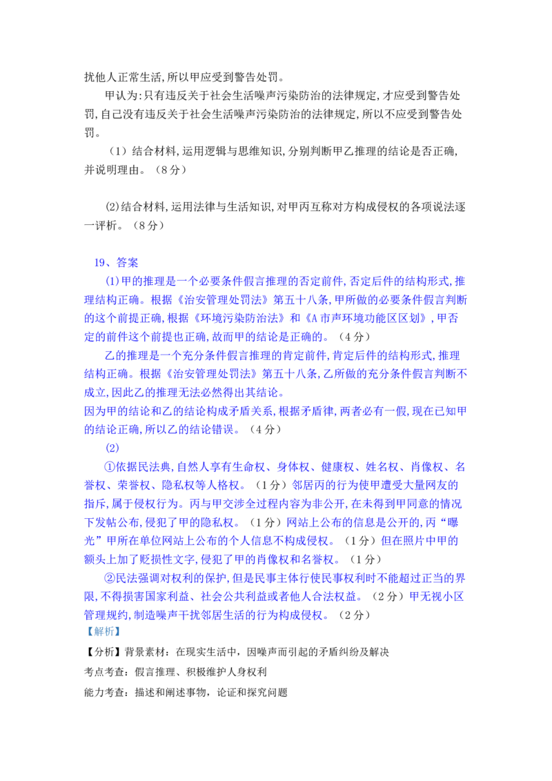 政治答案（解析）(189)_8.2025政治总复习_2023年新高考资料_3政治高考模拟题_新高考_2023福建省泉州四校高三上学期10月期中联考政治_2023福建省泉州四校高三上学期10月期中联考政治