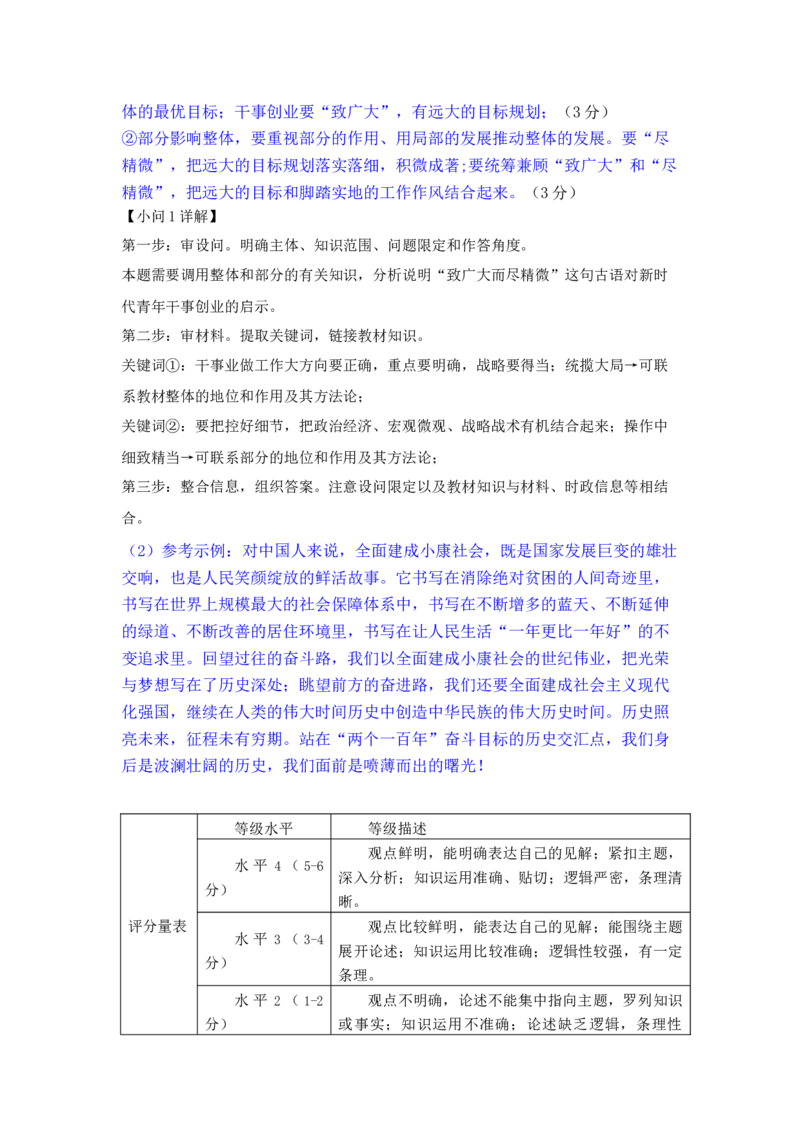政治答案（解析）(189)_8.2025政治总复习_2023年新高考资料_3政治高考模拟题_新高考_2023福建省泉州四校高三上学期10月期中联考政治_2023福建省泉州四校高三上学期10月期中联考政治