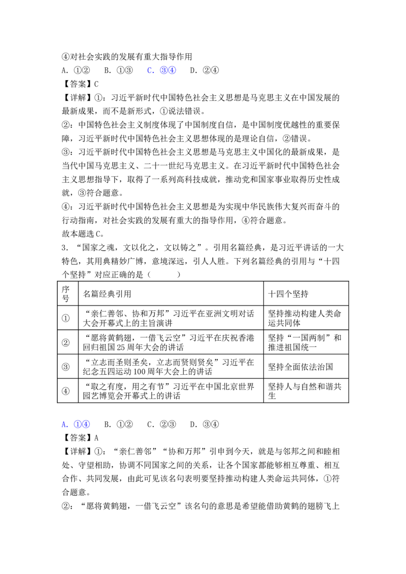 政治答案（解析）(189)_8.2025政治总复习_2023年新高考资料_3政治高考模拟题_新高考_2023福建省泉州四校高三上学期10月期中联考政治_2023福建省泉州四校高三上学期10月期中联考政治