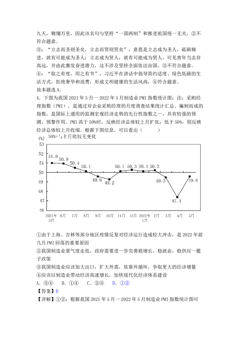 政治答案（解析）(189)_8.2025政治总复习_2023年新高考资料_3政治高考模拟题_新高考_2023福建省泉州四校高三上学期10月期中联考政治_2023福建省泉州四校高三上学期10月期中联考政治