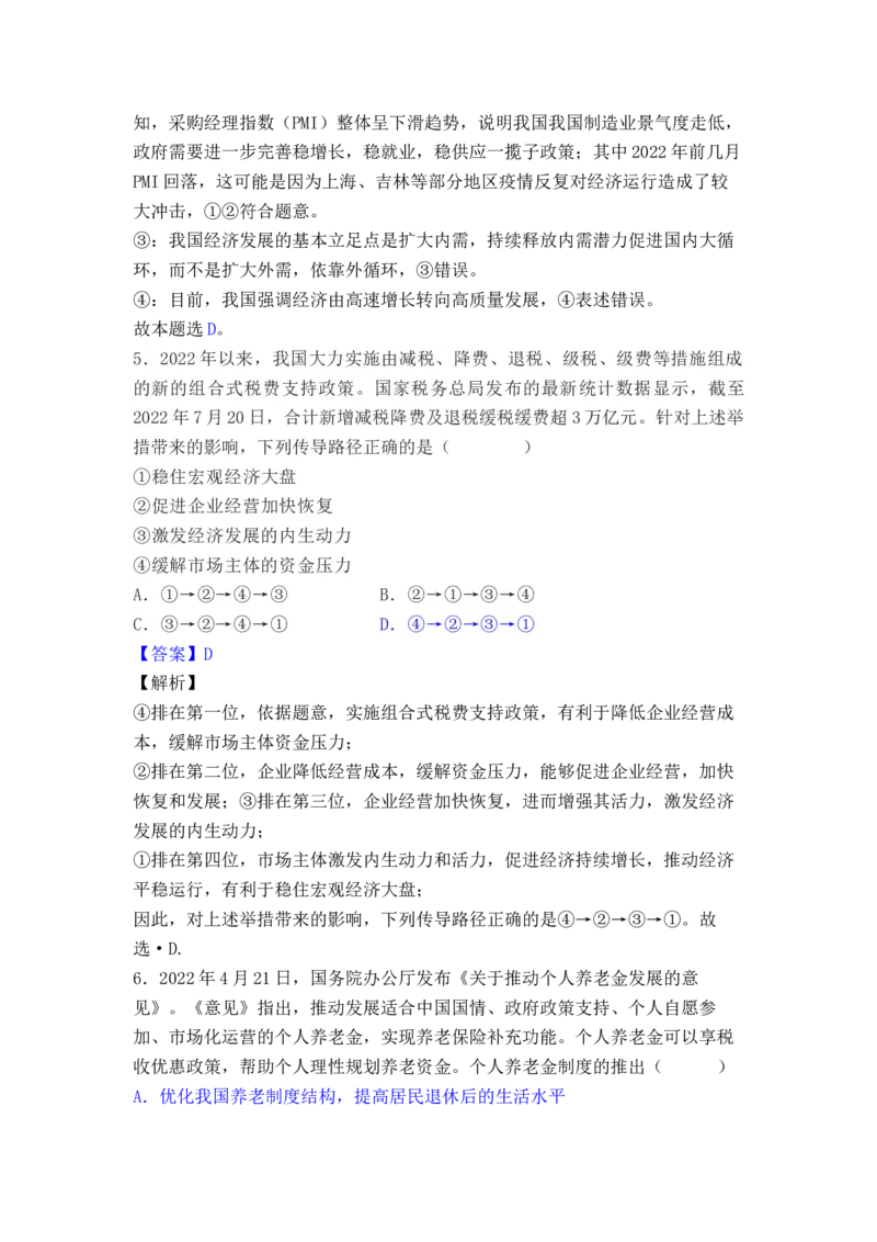 政治答案（解析）(189)_8.2025政治总复习_2023年新高考资料_3政治高考模拟题_新高考_2023福建省泉州四校高三上学期10月期中联考政治_2023福建省泉州四校高三上学期10月期中联考政治