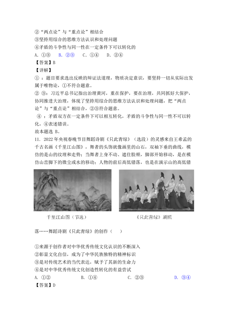 政治答案（解析）(189)_8.2025政治总复习_2023年新高考资料_3政治高考模拟题_新高考_2023福建省泉州四校高三上学期10月期中联考政治_2023福建省泉州四校高三上学期10月期中联考政治