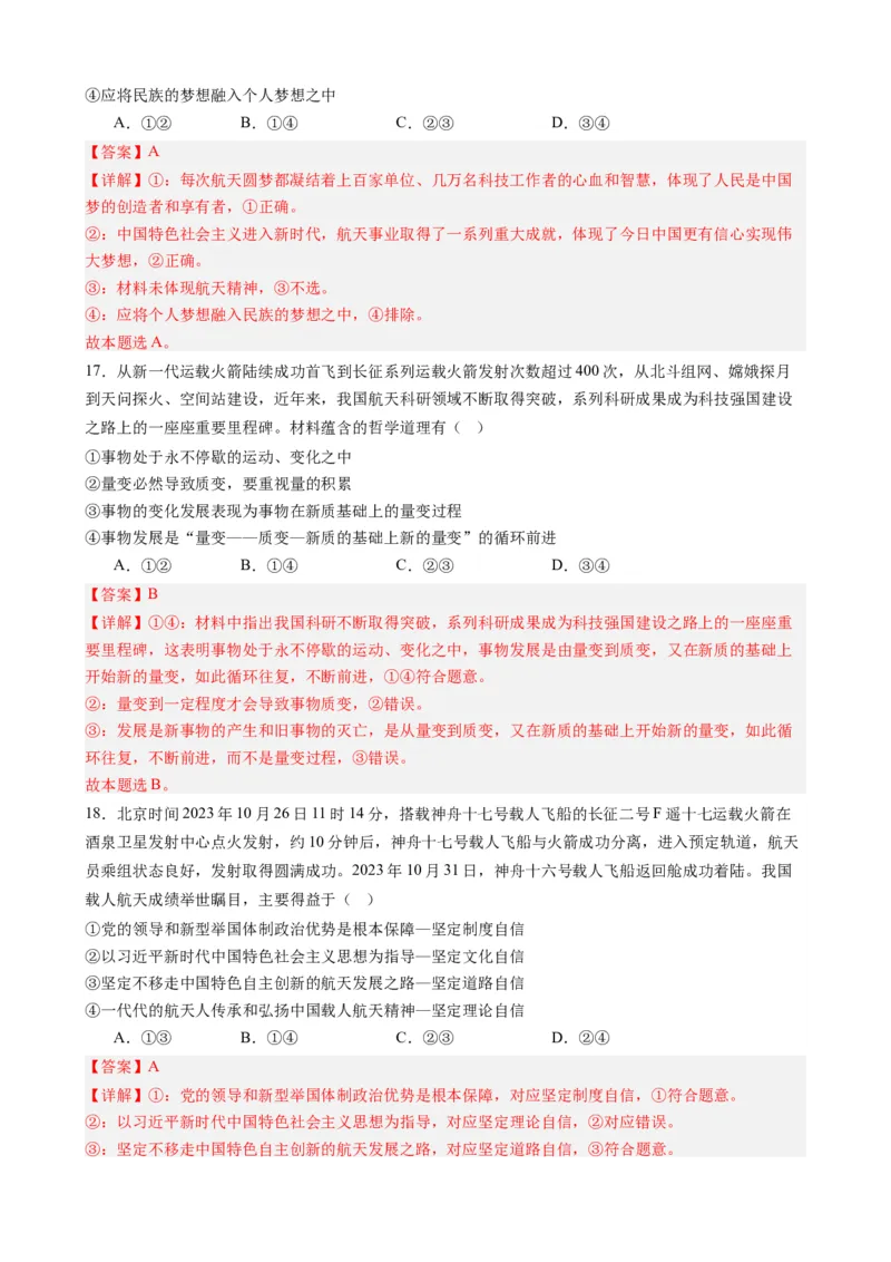 专题15神舟十七号再探苍穹（热点背景+链接教材+创新演练）-每月时政2024届高考政治时政热点专题（新高考通用）_8.2025政治总复习_2024年新高考资料_2.2024二轮复习
