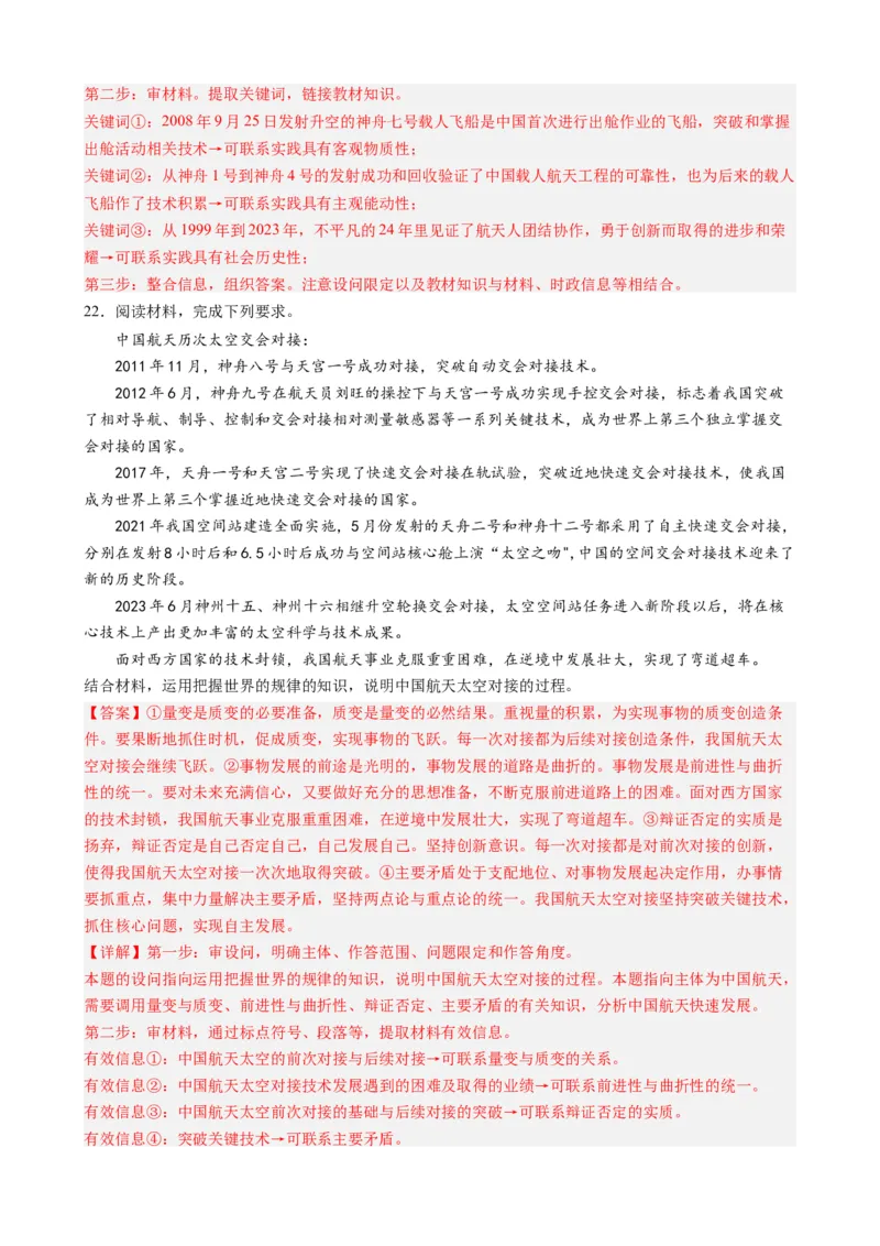 专题15神舟十七号再探苍穹（热点背景+链接教材+创新演练）-每月时政2024届高考政治时政热点专题（新高考通用）_8.2025政治总复习_2024年新高考资料_2.2024二轮复习