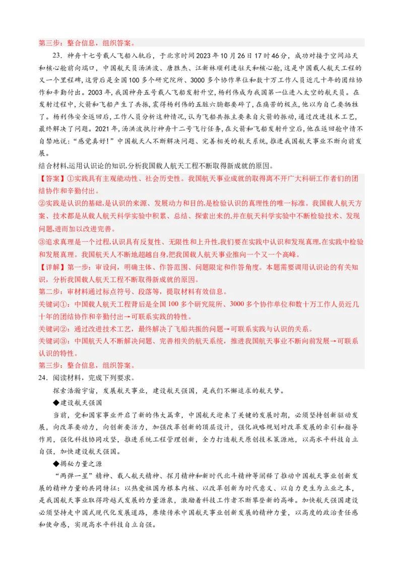 专题15神舟十七号再探苍穹（热点背景+链接教材+创新演练）-每月时政2024届高考政治时政热点专题（新高考通用）_8.2025政治总复习_2024年新高考资料_2.2024二轮复习