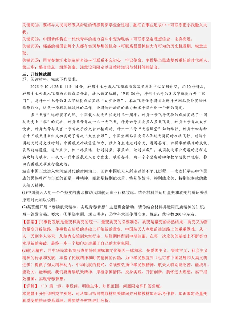 专题15神舟十七号再探苍穹（热点背景+链接教材+创新演练）-每月时政2024届高考政治时政热点专题（新高考通用）_8.2025政治总复习_2024年新高考资料_2.2024二轮复习