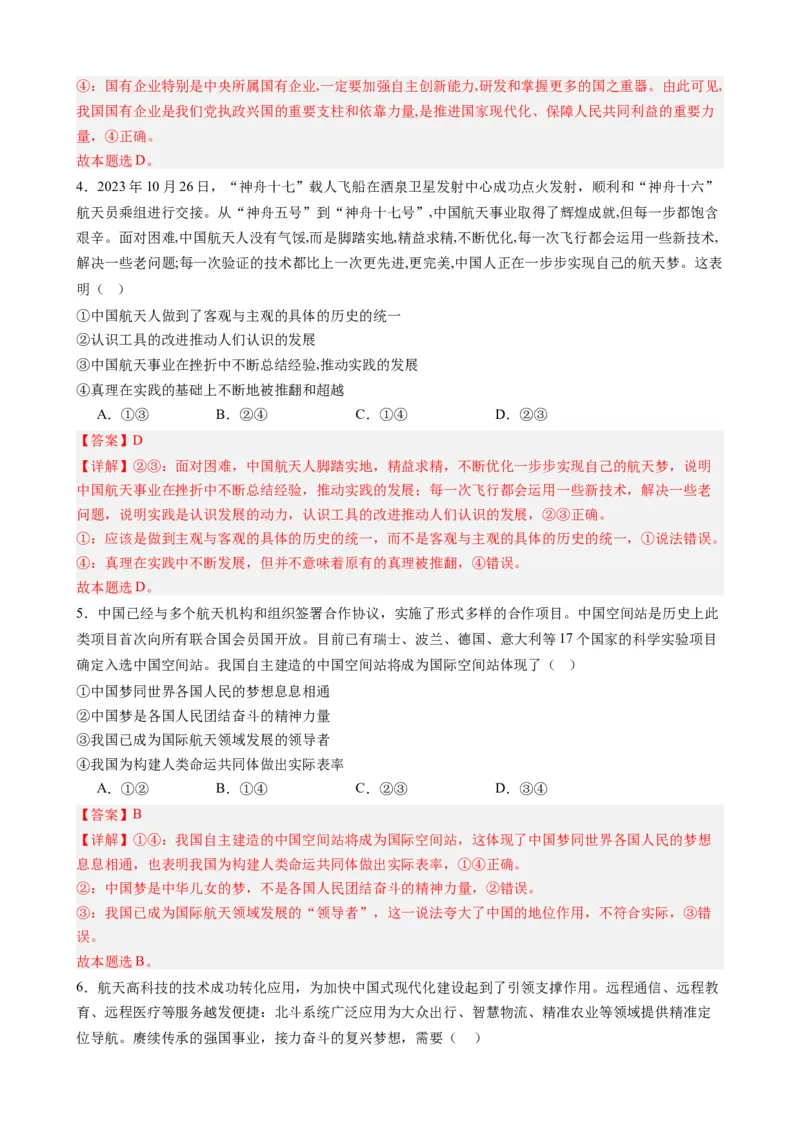 专题15神舟十七号再探苍穹（热点背景+链接教材+创新演练）-每月时政2024届高考政治时政热点专题（新高考通用）_8.2025政治总复习_2024年新高考资料_2.2024二轮复习