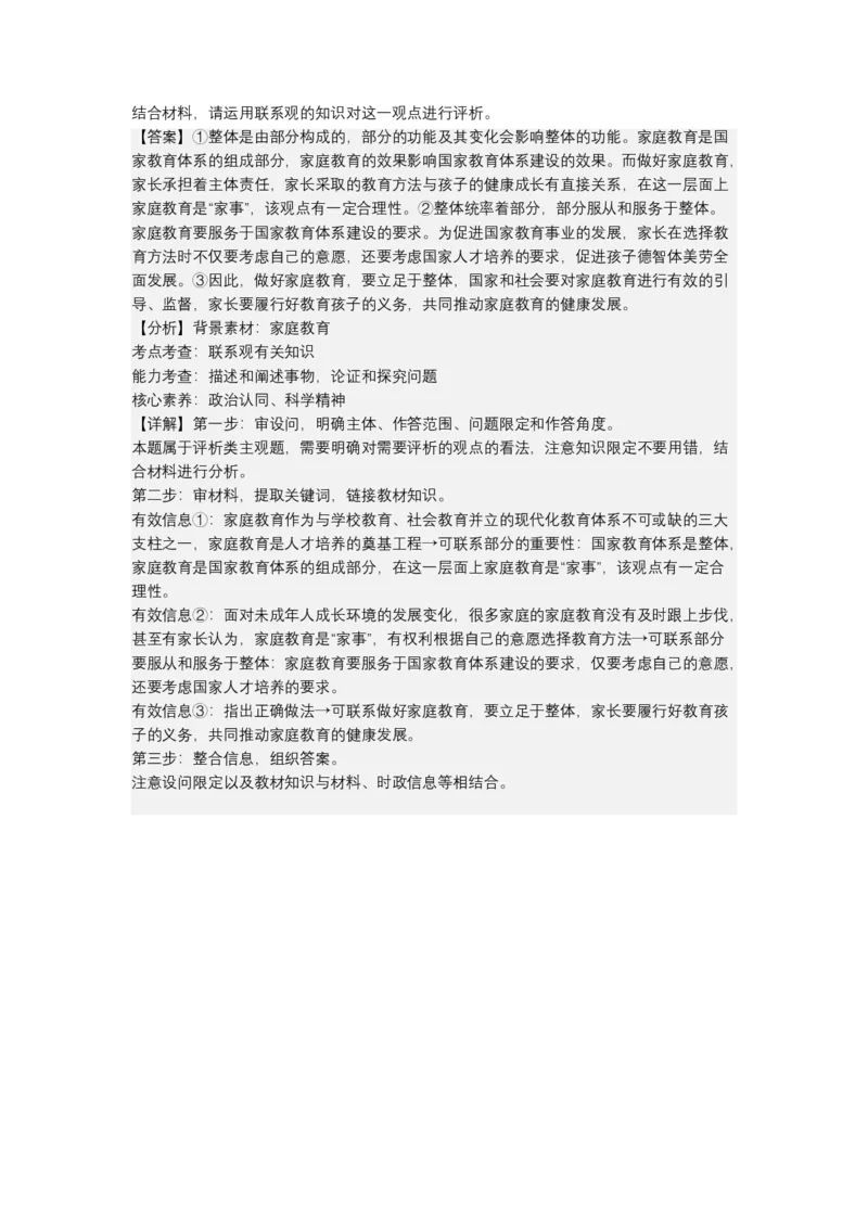 专题八辩证唯物主义真题好题演练（解析版）_8.2025政治总复习_2023年新高考资料_二轮复习_2023年高考政治二轮复习讲练测（新高考专用）