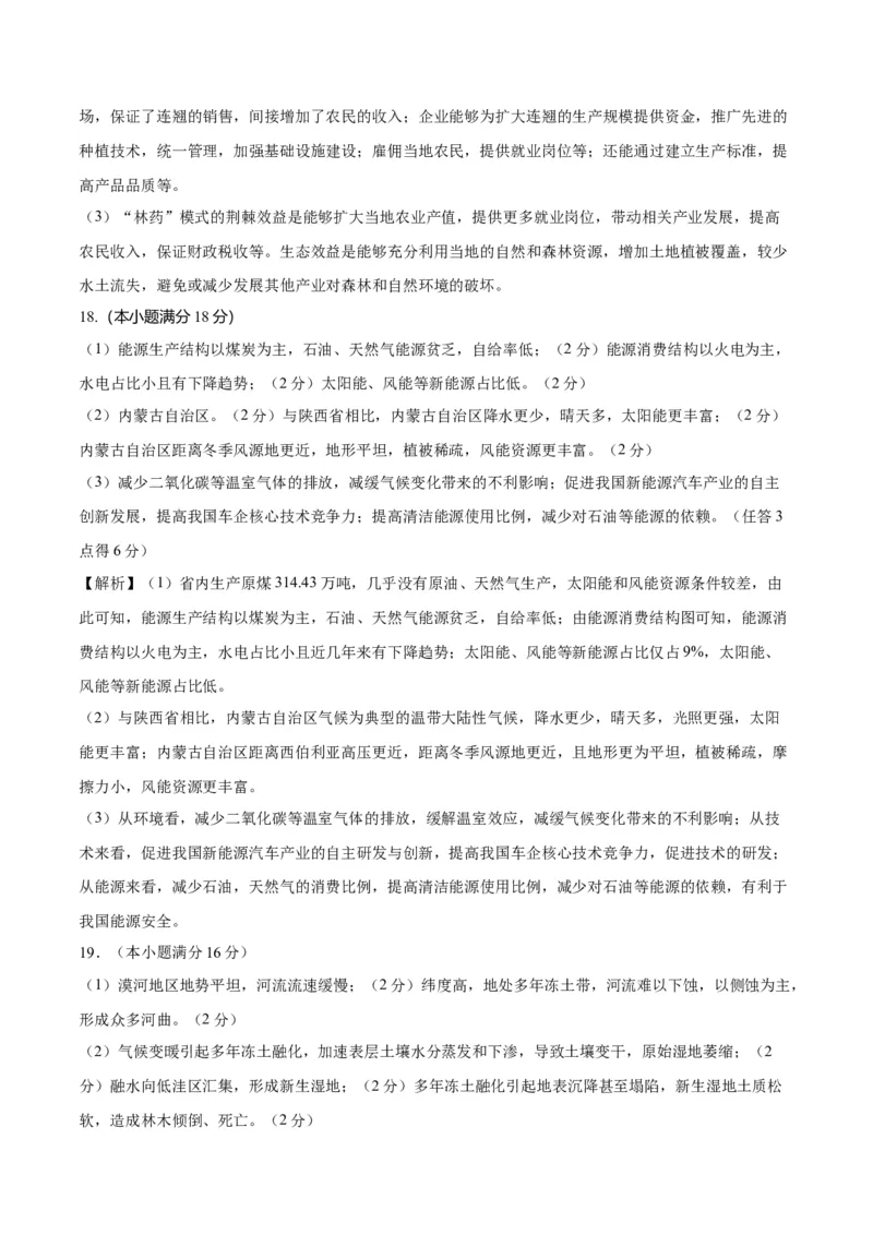 黄金卷06（参考答案）-赢在高考&middot;黄金8卷备战2024年高考地理模拟卷（辽宁专用）_9.2025地理总复习_2024年新高考资料_4.2024高考模拟预测试卷