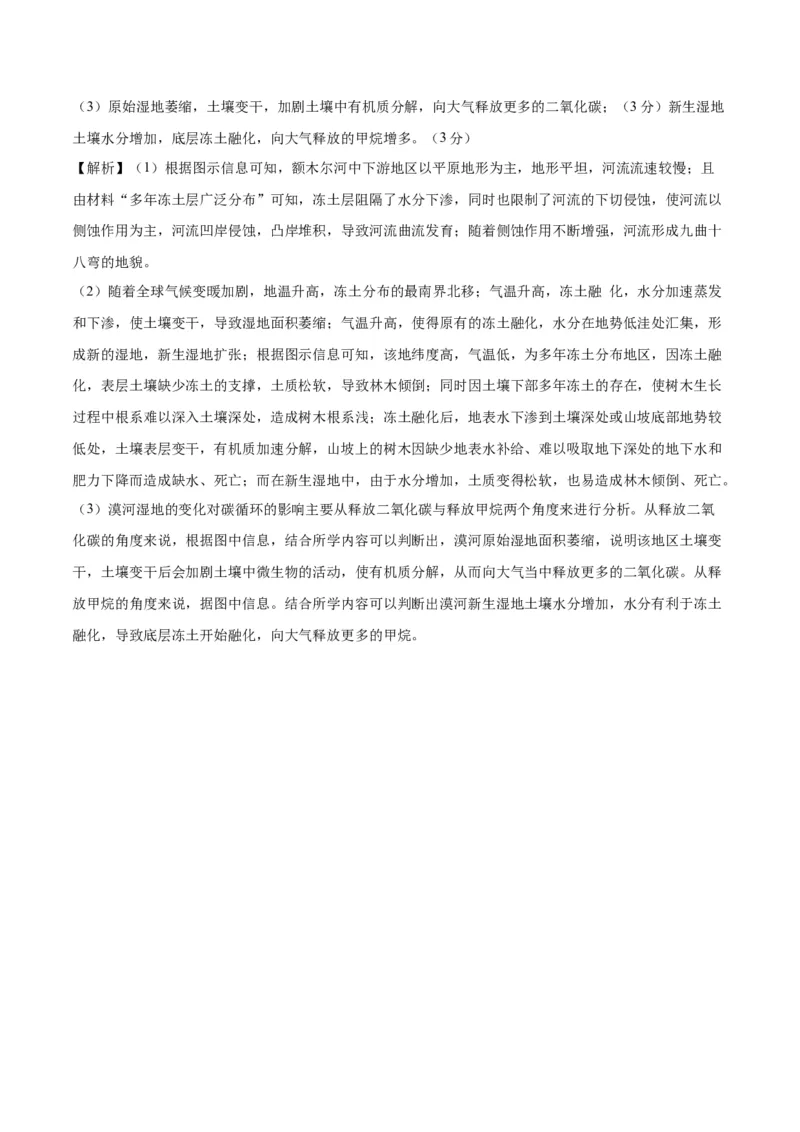 黄金卷06（参考答案）-赢在高考&middot;黄金8卷备战2024年高考地理模拟卷（辽宁专用）_9.2025地理总复习_2024年新高考资料_4.2024高考模拟预测试卷