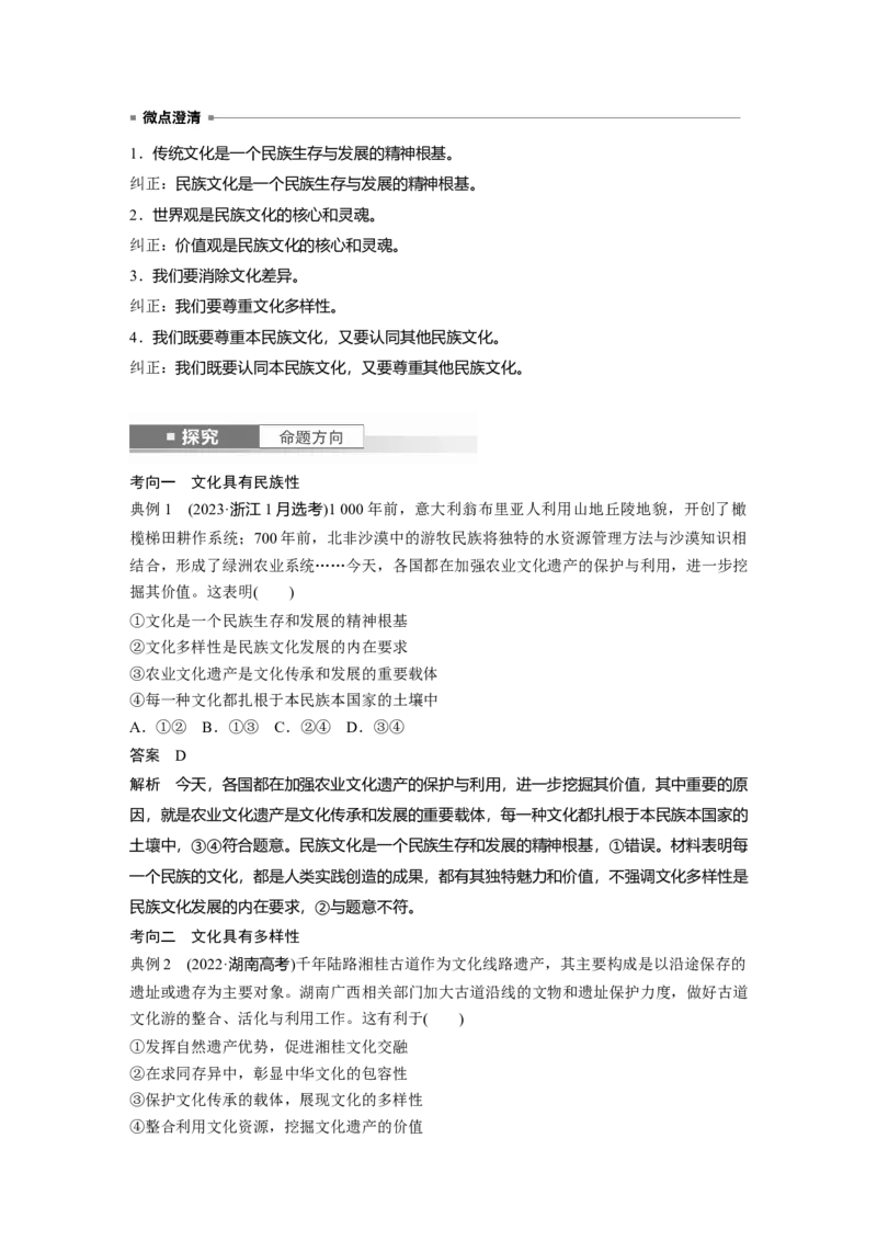 必修4第二十四课　学习借鉴外来文化的有益成果_8.2025政治总复习_2025年新高考资料_一轮复习_2025政治大一轮复习讲义+课件（完结）_2025政治大一轮复习讲义配套教师用书Word版全书