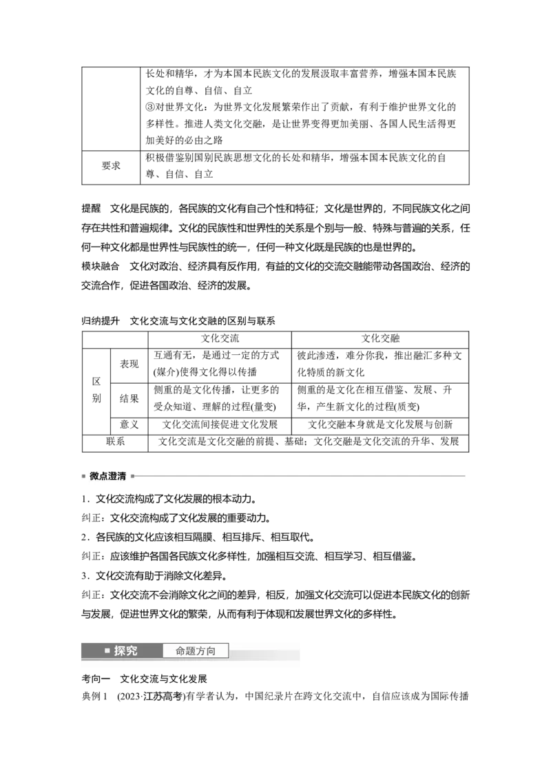 必修4第二十四课　学习借鉴外来文化的有益成果_8.2025政治总复习_2025年新高考资料_一轮复习_2025政治大一轮复习讲义+课件（完结）_2025政治大一轮复习讲义配套教师用书Word版全书