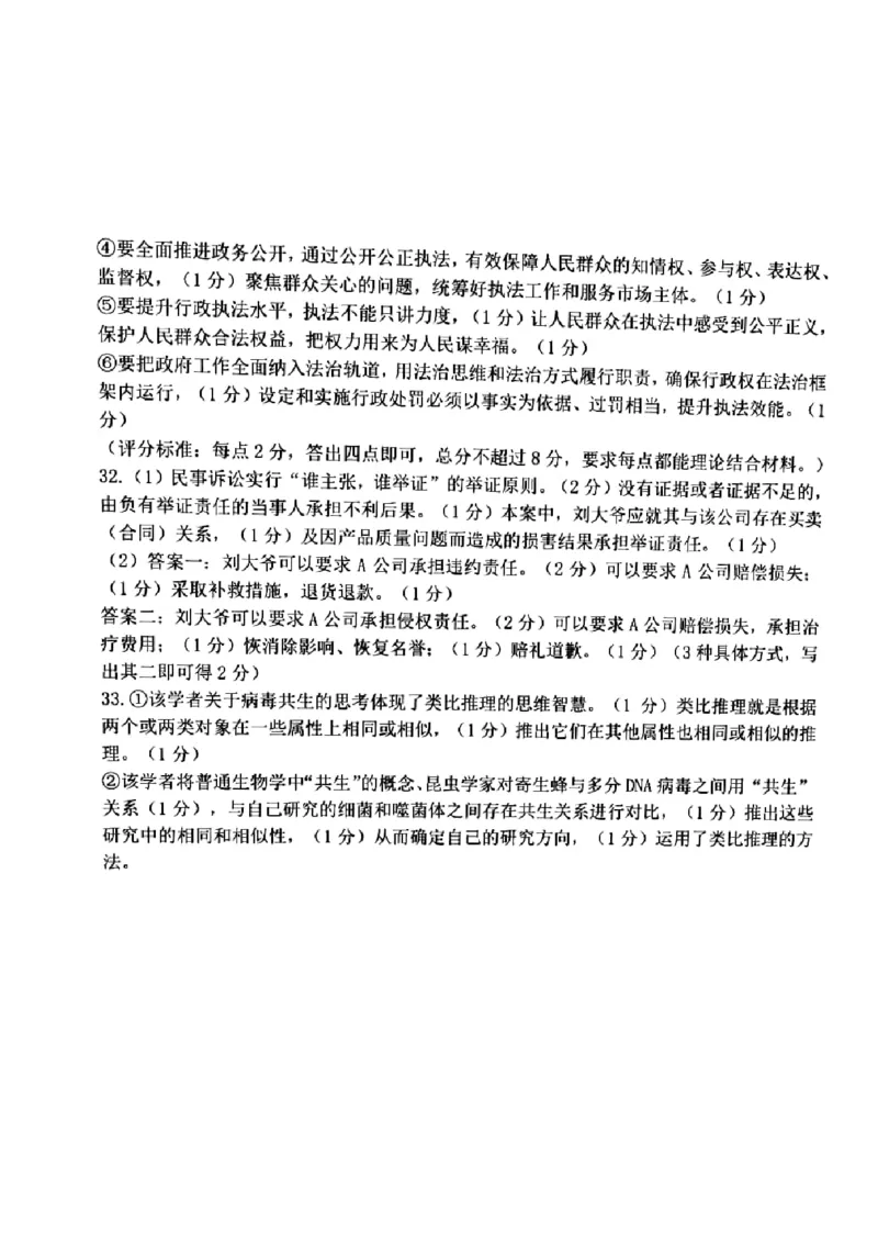 浙江省浙南名校联盟2022-2023学年高三上学期国庆返校联考政治答案_8.2025政治总复习_2023年新高考资料_3政治高考模拟题_新高考_浙江省浙南名校联盟23届高三上学期第一次联考政治含答案