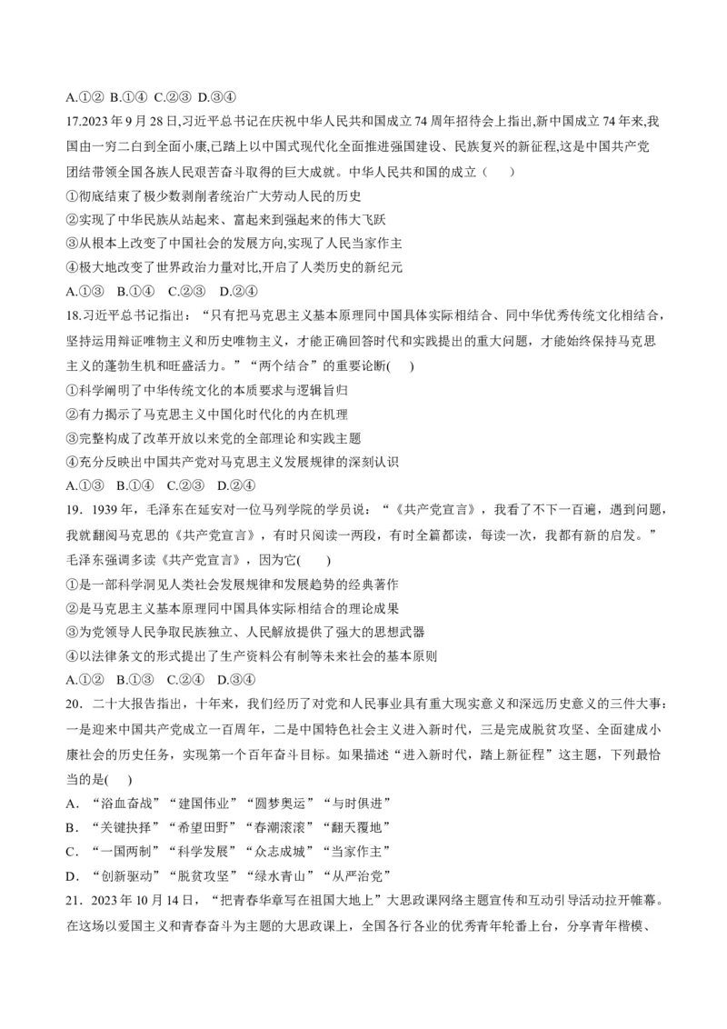押第1&mdash;2题中国特色社会主义（原卷版）_8.2025政治总复习_2024年新高考资料_5.2024三轮冲刺_备战2024年高考政治临考题号押题（辽宁、黑龙江、吉林专用）323375917