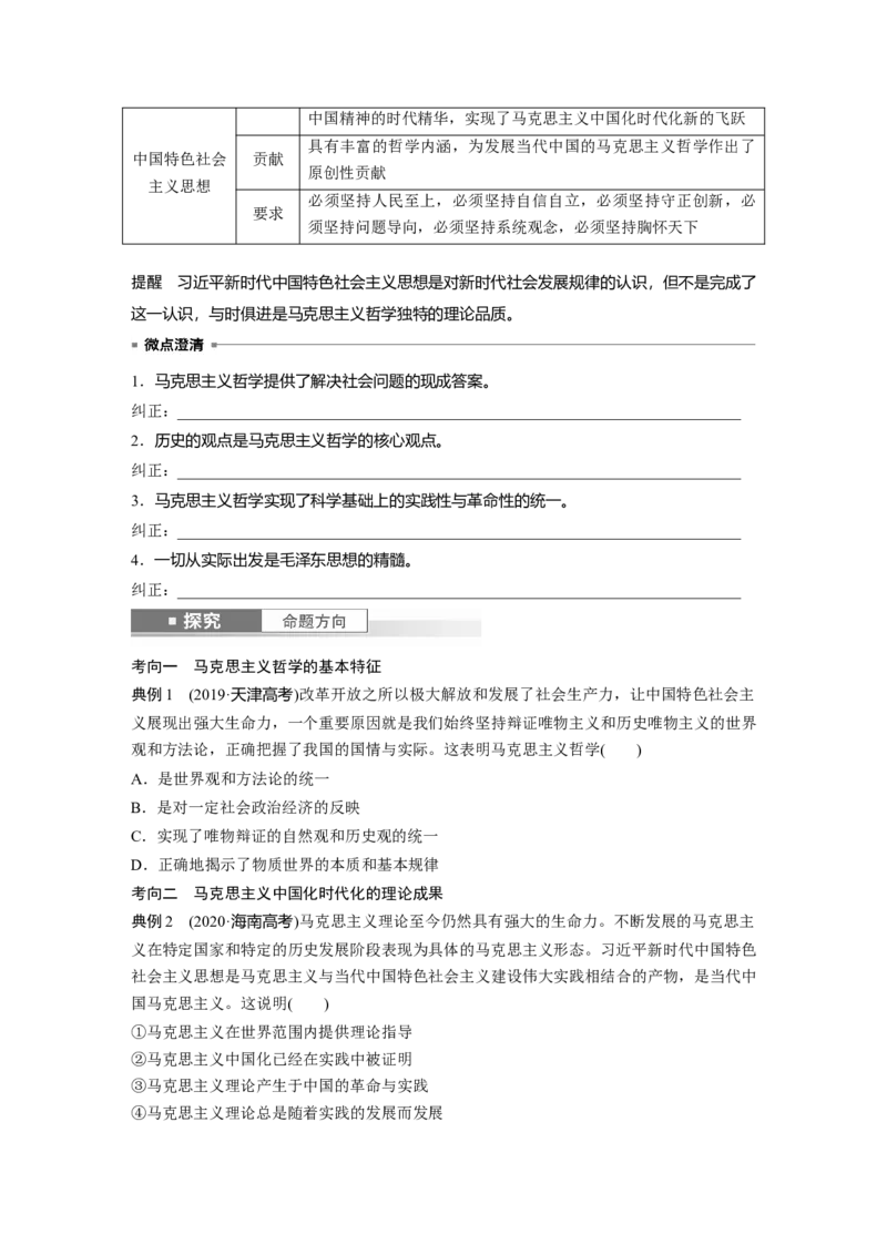 必修4第十七课　时代精神的精华_8.2025政治总复习_2025年新高考资料_一轮复习_2025政治大一轮复习讲义+课件（完结）_2025政治大一轮复习讲义配套学生用书Word版全书_2025大一轮复习讲义