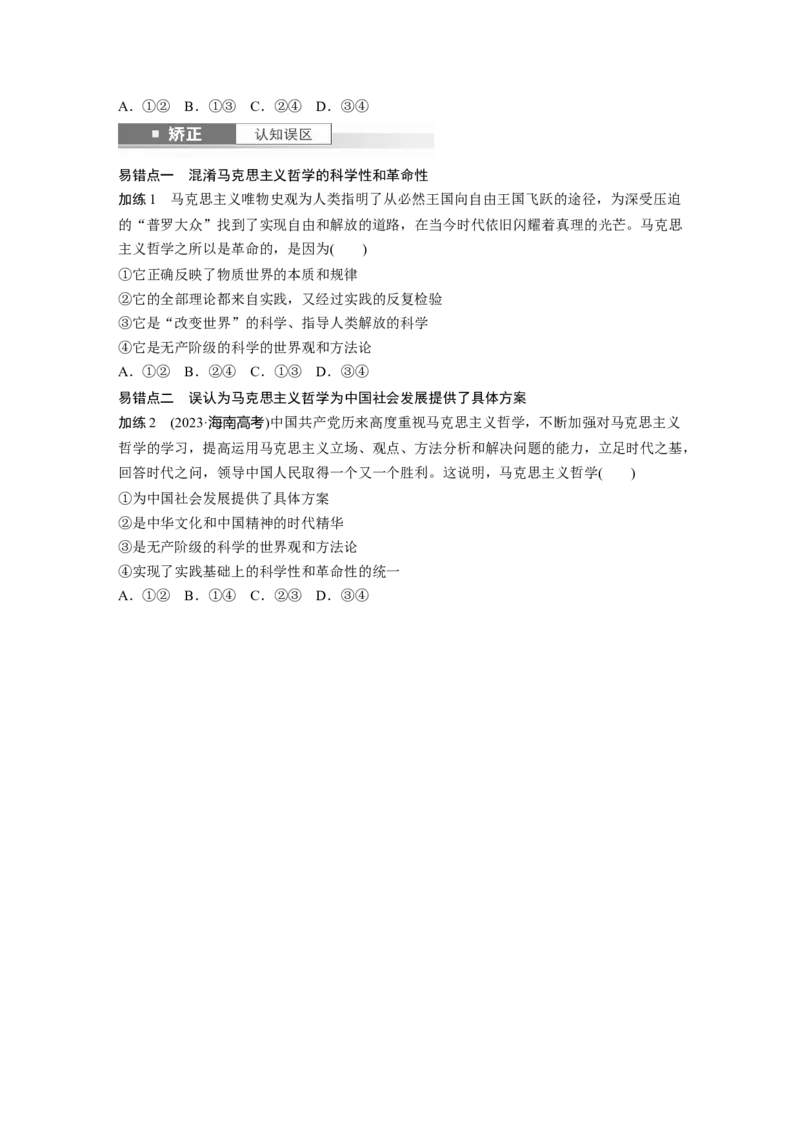 必修4第十七课　时代精神的精华_8.2025政治总复习_2025年新高考资料_一轮复习_2025政治大一轮复习讲义+课件（完结）_2025政治大一轮复习讲义配套学生用书Word版全书_2025大一轮复习讲义