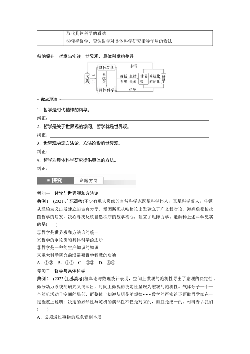 必修4第十七课　时代精神的精华_8.2025政治总复习_2025年新高考资料_一轮复习_2025政治大一轮复习讲义+课件（完结）_2025政治大一轮复习讲义配套学生用书Word版全书_2025大一轮复习讲义