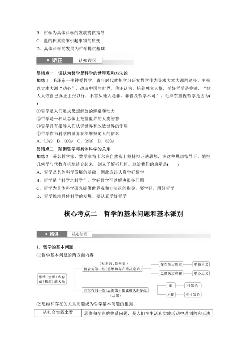 必修4第十七课　时代精神的精华_8.2025政治总复习_2025年新高考资料_一轮复习_2025政治大一轮复习讲义+课件（完结）_2025政治大一轮复习讲义配套学生用书Word版全书_2025大一轮复习讲义
