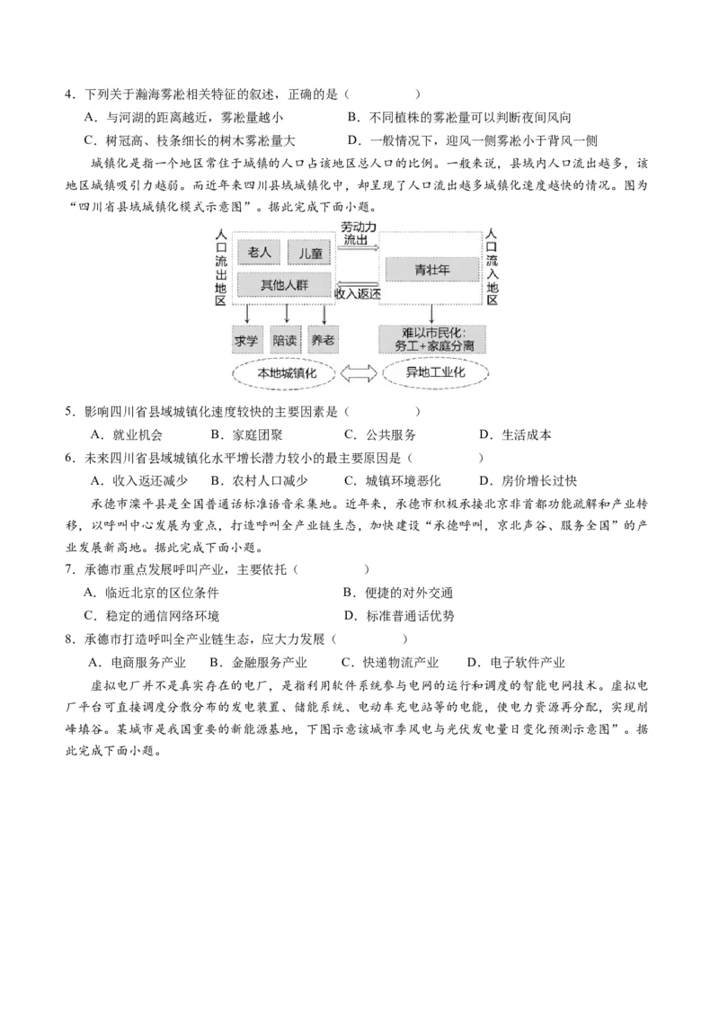 黄金卷04（原卷版）-赢在高考&middot;黄金8卷备战2024年高考地理模拟卷（广东专用）_9.2025地理总复习_2024年新高考资料_4.2024高考模拟预测试卷