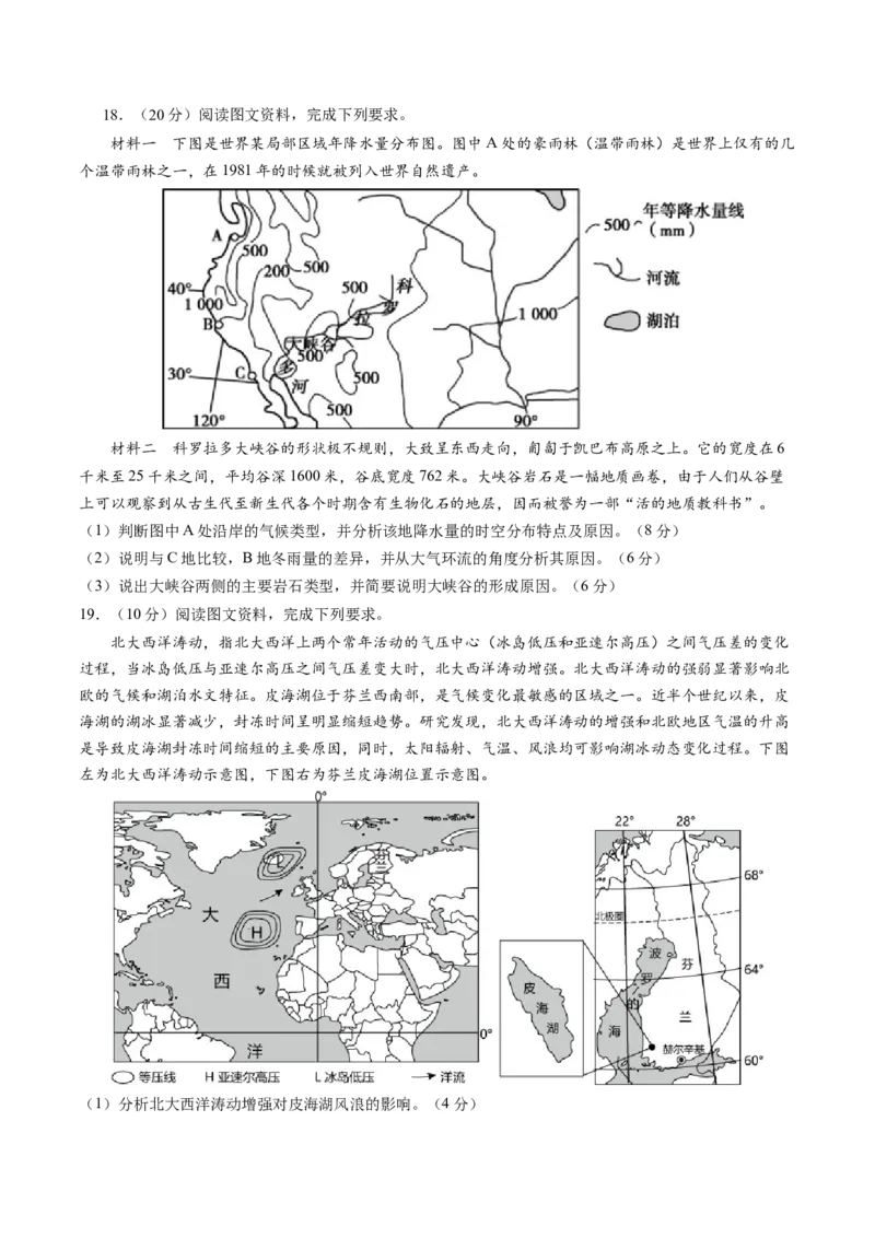黄金卷04（原卷版）-赢在高考&middot;黄金8卷备战2024年高考地理模拟卷（广东专用）_9.2025地理总复习_2024年新高考资料_4.2024高考模拟预测试卷