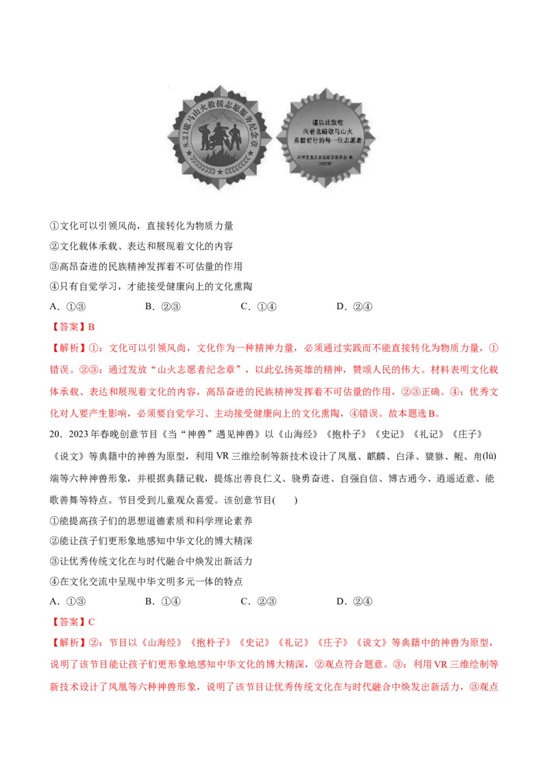 秘籍01选择题专练2023年1月时政热点（解析版）_8.2025政治总复习_2023年新高考资料_备战2023年高考政治抢分秘籍（新高考专用）