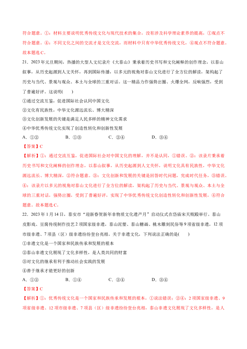 秘籍01选择题专练2023年1月时政热点（解析版）_8.2025政治总复习_2023年新高考资料_备战2023年高考政治抢分秘籍（新高考专用）