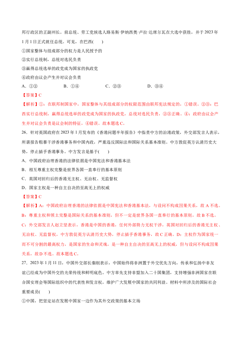 秘籍01选择题专练2023年1月时政热点（解析版）_8.2025政治总复习_2023年新高考资料_备战2023年高考政治抢分秘籍（新高考专用）